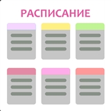 Расписание занятий на 2025/2026 учебный год